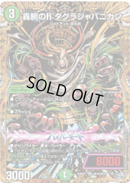 画像1: 【逆転神VS切札竜】轟腕のR ダグラジャパニカン 26RP1_秘10/秘24 (1)