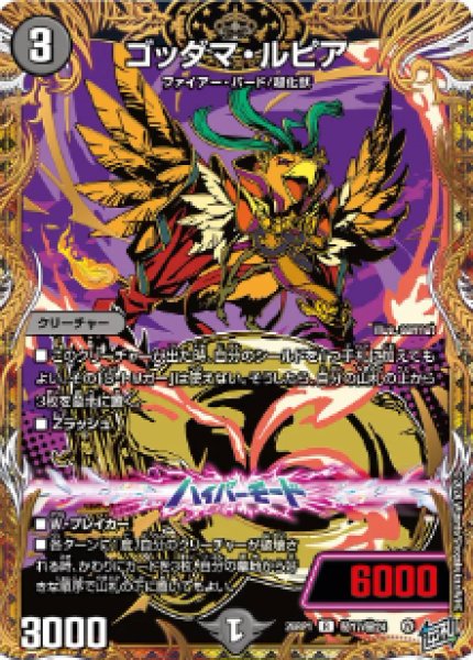 画像1: 【逆転神VS切札竜】ゴッダマ・ルピア 26RP1_秘17/秘24 (1)