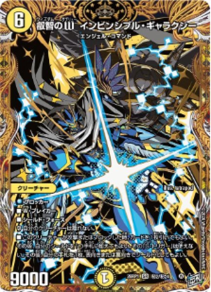 画像1: 【逆転神VS切札竜】叡智のW インビンシブル・ギャラクシー 26RP1_秘2/秘24 (1)