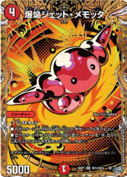 画像1: 【逆転神VS切札竜】爆焔ジェット・メモッタ 26RP1_秘13/秘24 (1)