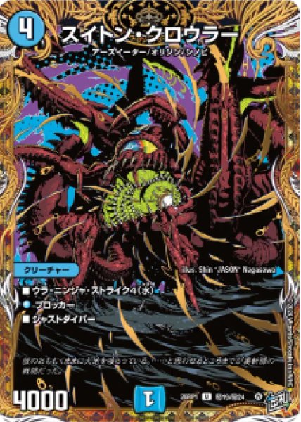 画像1: 【逆転神VS切札竜】スイトン・クロウラー 26RP1_秘19/秘24 (1)