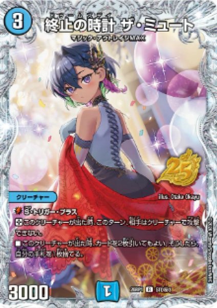 画像1: 【逆転神VS切札竜】終止の時計 ザ・ミュート 26RP1_STD秘3 (1)