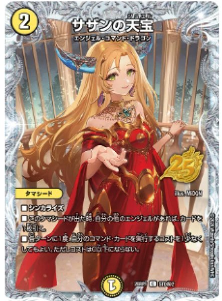 画像1: 【逆転神VS切札竜】サザンの天宝 26RP1_STD秘2 (1)