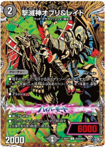 画像1: 【逆転神VS切札竜】撃滅神オブリ&レイト 26RP1_秘20/秘24 (1)