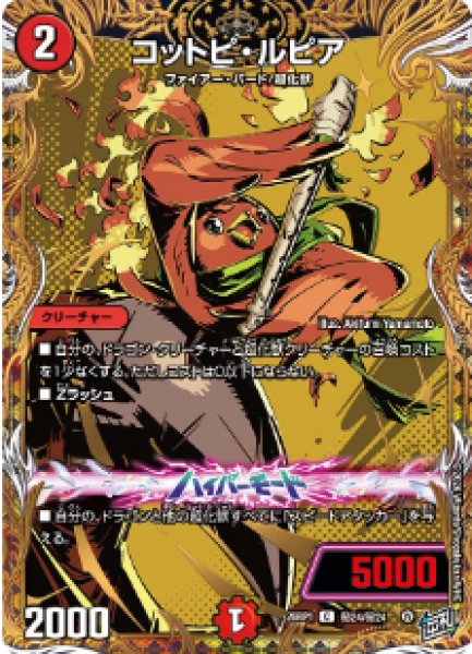 画像1: 【逆転神VS切札竜】コットピ・ルピア 26RP1_秘24/秘24 (1)