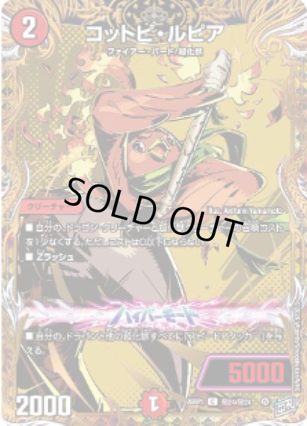 画像1: 【逆転神VS切札竜】コットピ・ルピア 26RP1_秘24/秘24 (1)