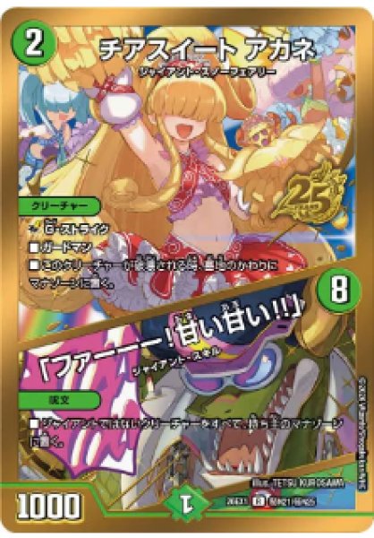 画像1: 【25の援軍】チアスイートアカネ/「ファーーー!甘い甘い!!」 26EX1_秘N21/秘N25 (1)