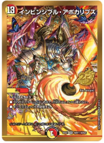 画像1: 【25の援軍】インビンシブル・アポカリプス 26EX1_秘N11/秘N25 (1)