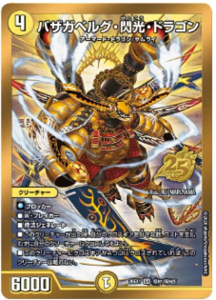 25の援軍】バザガベルグ・閃光・ドラゴン 26EX1_秘N1/秘N25 - カード