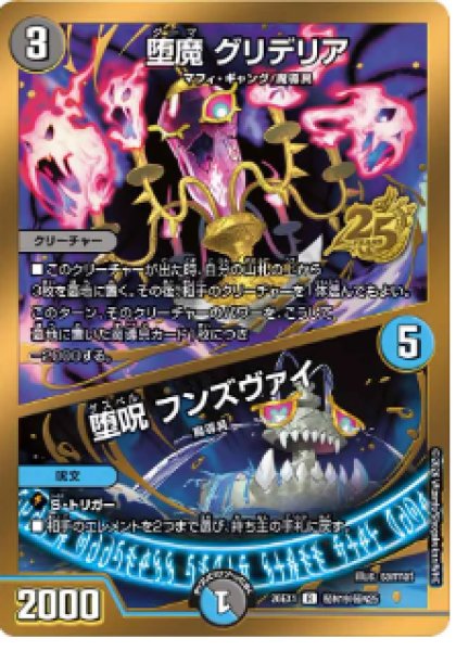画像1: 【25の援軍】堕魔グリデリア/堕呪フンズヴァイ 26EX1_秘N19/秘N25 (1)