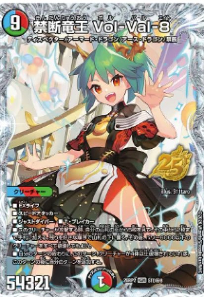 画像1: 【燃えろ禁断！逆転のドギラゴン革命!!】禁断竜王Vol-Val-8 26RP2_STD秘8 (1)