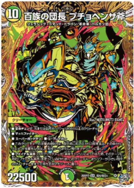 画像1: 【燃えろ禁断！逆転のドギラゴン革命!!】百族の団長プチョヘンザ斧 26RP2_秘9/秘24 (1)