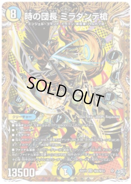 画像1: 【燃えろ禁断！逆転のドギラゴン革命!!】時の団長ミラダンテ槍 26RP2_秘8/秘24 (1)