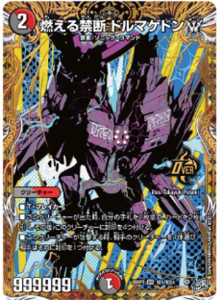 画像1: 【燃えろ禁断！逆転のドギラゴン革命!!】燃える禁断ドルマゲドンW 26RP2_秘1/秘24 (1)