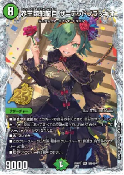 画像1: 【燃えろ禁断！逆転のドギラゴン革命!!】界王類邪龍目ザ＝デッドブラッキオ 26RP2_STD秘7 (1)