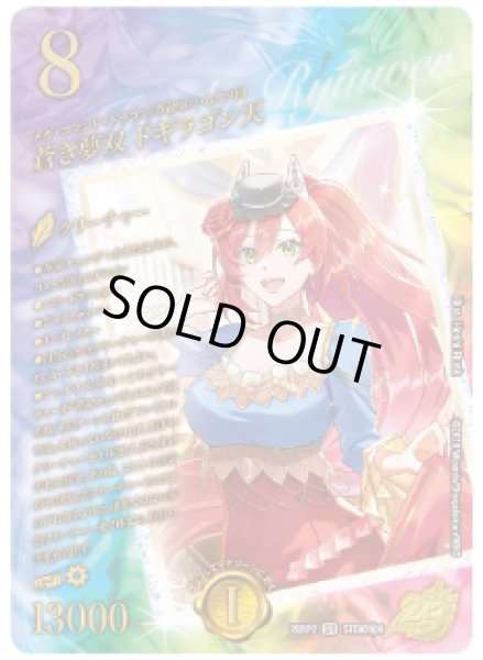 画像1: 【燃えろ禁断！逆転のドギラゴン革命!!】蒼き夢双ドギラゴン天 26RP2_STD超秘6 (1)