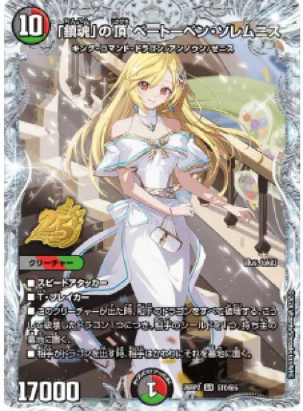 画像1: 【燃えろ禁断！逆転のドギラゴン革命!!】「鎮魂」の頂ベートーベン・ソレムニス 26RP2_STD秘5 (1)