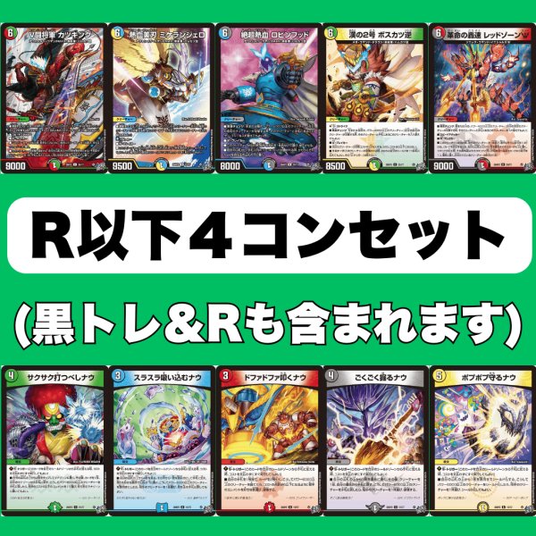 画像1: R以下４コンセット (1)