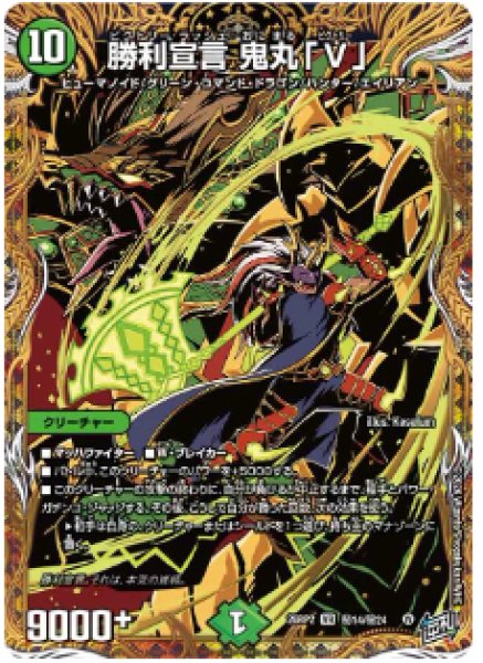 画像1: 【燃えろ禁断！逆転のドギラゴン革命!!】勝利宣言鬼丸「V」 26RP2_秘14/秘24 (1)