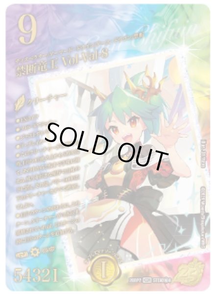 画像1: 【燃えろ禁断！逆転のドギラゴン革命!!】禁断竜王Vol-Val-8 26RP2_STD超秘8 (1)