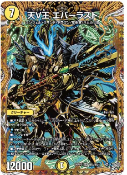 画像1: 【燃えろ禁断！逆転のドギラゴン革命!!】天V王エバーラスト 26RP2_秘3/秘24 (1)