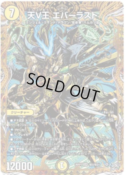 画像1: 【燃えろ禁断！逆転のドギラゴン革命!!】天V王エバーラスト 26RP2_秘3/秘24 (1)