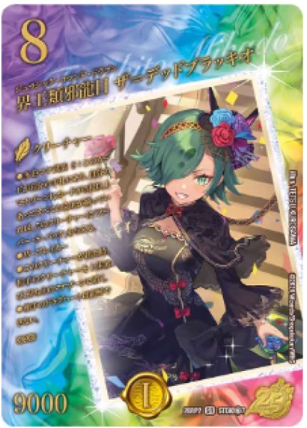 画像1: 【燃えろ禁断！逆転のドギラゴン革命!!】界王類邪龍目ザ＝デッドブラッキオ 26RP2_STD超秘7 (1)