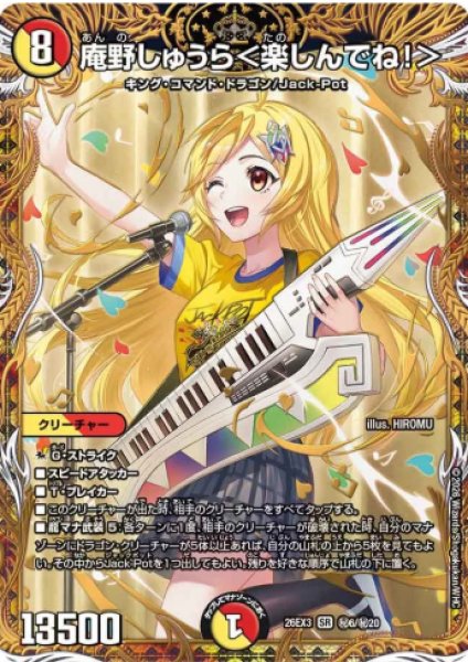 画像1: 【ドラ娘100%パック】庵野しゅうら＜楽しんでね!＞ 26EX3_秘6/秘20 (1)