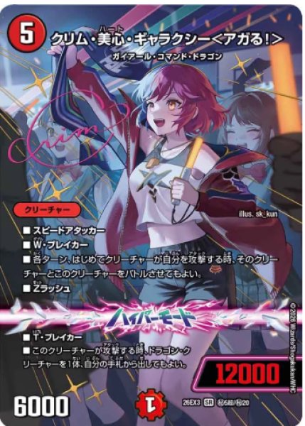 画像1: 【ドラ娘100%パック】クリム・美心・ギャラクシー＜アガる!＞ 26EX3_超秘5/超秘20 (1)