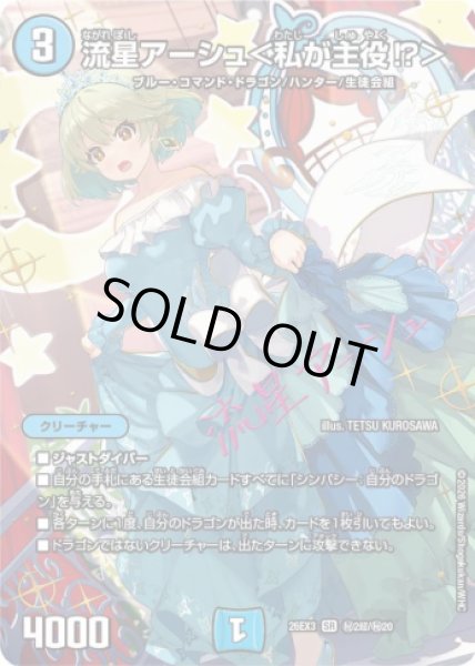 画像1: 【ドラ娘100%パック】流星アーシュ＜私が主役!?＞ 26EX3_秘2超/秘20 (1)