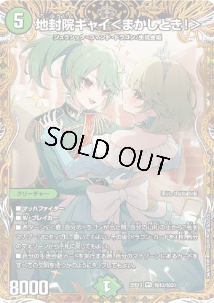 画像1: 【ドラ娘100%パック】地封院ギャイ＜まかしとき!＞ 26EX3_秘12/秘20 (1)