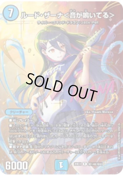 画像1: 【ドラ娘100%パック】ルード・ザーナ＜音が鳴いてる＞ 26EX3_秘14超/秘20 (1)