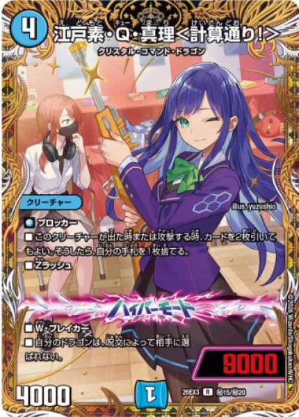 画像1: 【ドラ娘100%パック】江戸素・Q・真理＜計算通り!＞ 26EX3_秘15/秘20 (1)