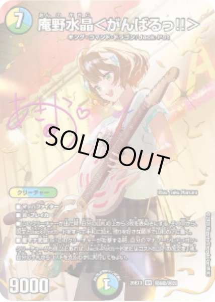 画像1: 【ドラ娘100%パック】庵野水晶＜がんばるっ!!＞ 26EX3_超秘8/超秘20 (1)