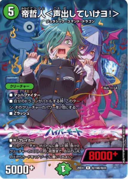 画像1: 【ドラ娘100%パック】帝哲人＜声出していけヨ!＞ 26EX3_超秘19/超秘20 (1)