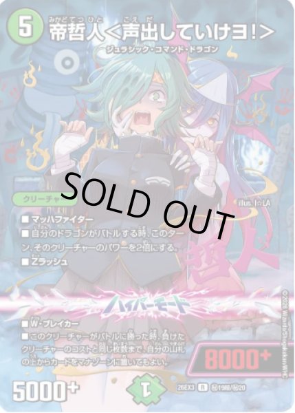 画像1: 【ドラ娘100%パック】帝哲人＜声出していけヨ!＞ 26EX3_秘19超/秘20 (1)