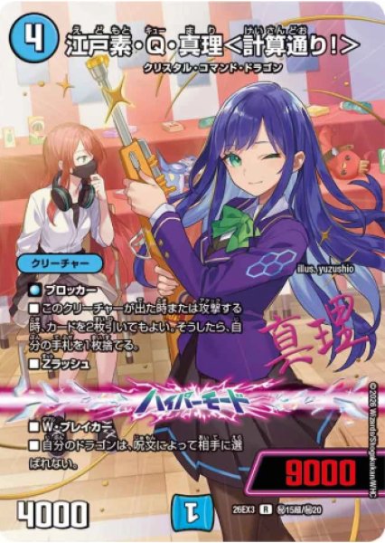 画像1: 【ドラ娘100%パック】江戸素・Q・真理＜計算通り!＞ 26EX3_超秘15/超秘20 (1)