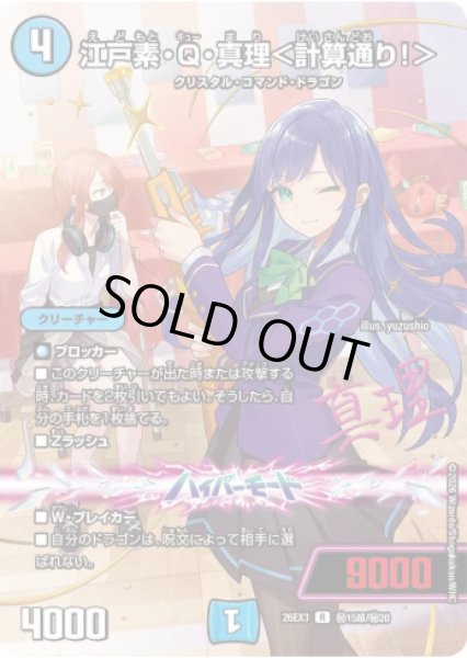 画像1: 【ドラ娘100%パック】江戸素・Q・真理＜計算通り!＞ 26EX3_秘15超/秘20 (1)