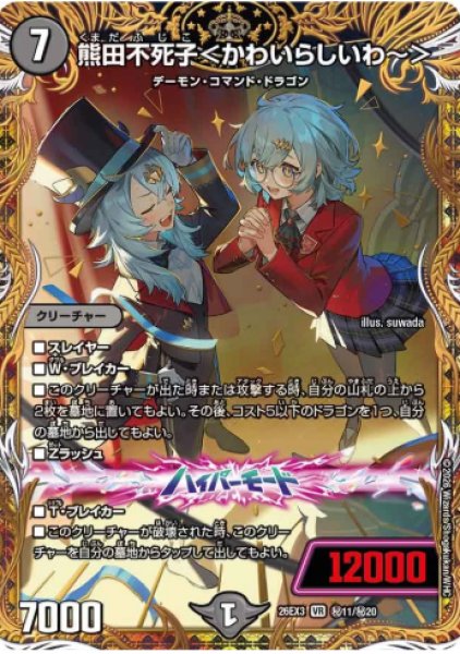 画像1: 【ドラ娘100%パック】熊田不死子＜かわいらしいわ?＞ 26EX3_秘11/秘20 (1)