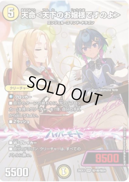 画像1: 【ドラ娘100%パック】天命＜天下のお嬢様ですのよ＞ 26EX3_秘1超/秘20 (1)