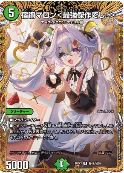 画像1: 【ドラ娘100%パック】宿禰マロン＜最強傑作でし!＞ 26EX3_秘18/秘20 (1)