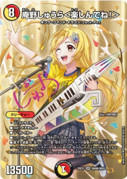 画像1: 【ドラ娘100%パック】庵野しゅうら＜楽しんでね!＞ 26EX3_超秘6/超秘20 (1)