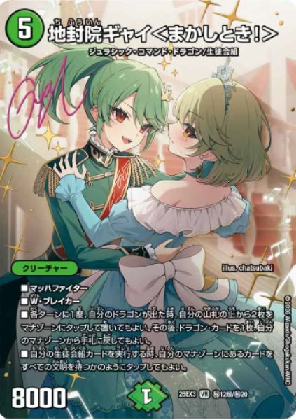 画像1: 【ドラ娘100%パック】地封院ギャイ＜まかしとき!＞ 26EX3_超秘12/超秘20 (1)