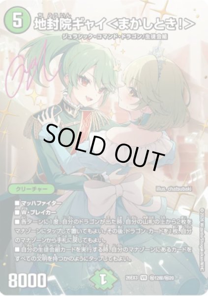 画像1: 【ドラ娘100%パック】地封院ギャイ＜まかしとき!＞ 26EX3_秘12超/秘20 (1)