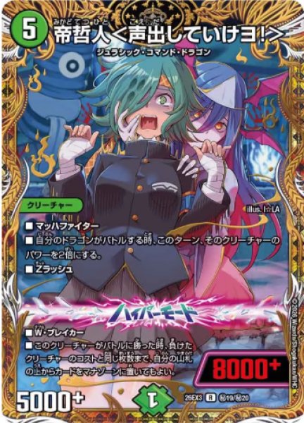 画像1: 【ドラ娘100%パック】帝哲人＜声出していけヨ!＞ 26EX3_秘19/秘20 (1)
