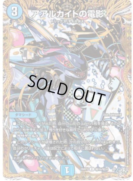 画像1: 【勝敵！逆転おこせ鬼の∞ディスペクター!!】アアルカイトの電影 26RP3_秘19/秘24 (1)