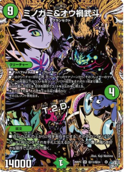 画像1: 【勝敵！逆転おこせ鬼の∞ディスペクター!!】ミノガミ&オウ禍武斗/T.2.D. 26RP3_秘13/秘24 (1)