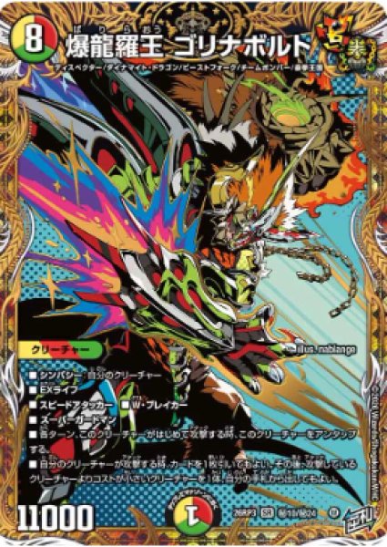 画像1: 【勝敵！逆転おこせ鬼の∞ディスペクター!!】爆龍羅王ゴリナボルト 26RP3_秘10/秘24 (1)