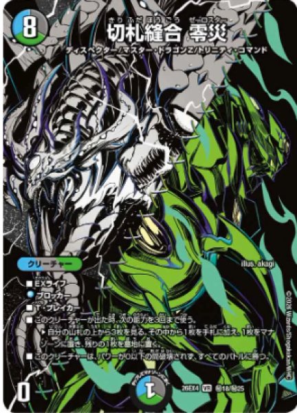 画像1: 切札縫合零災 26EX4_秘18/秘25 (1)