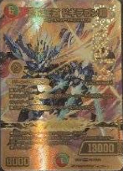 画像1: 蒼き王道 ドギラゴン超 26EX4_超G7/超G12 (1)